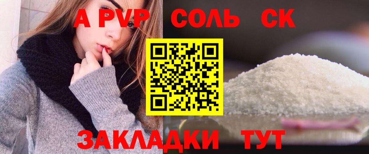 A PVP кристаллы  Alpha-PVP Соль  Краснокамск  Alfa_PVP  APVP кристаллы  Вход с VPN 