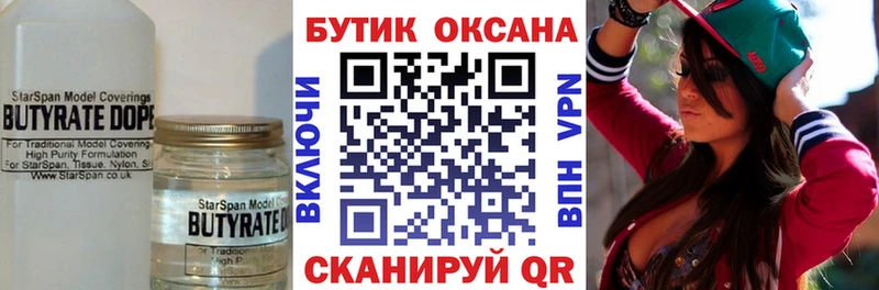 где купить наркоту  Краснокамск  БУТИРАТ BDO 