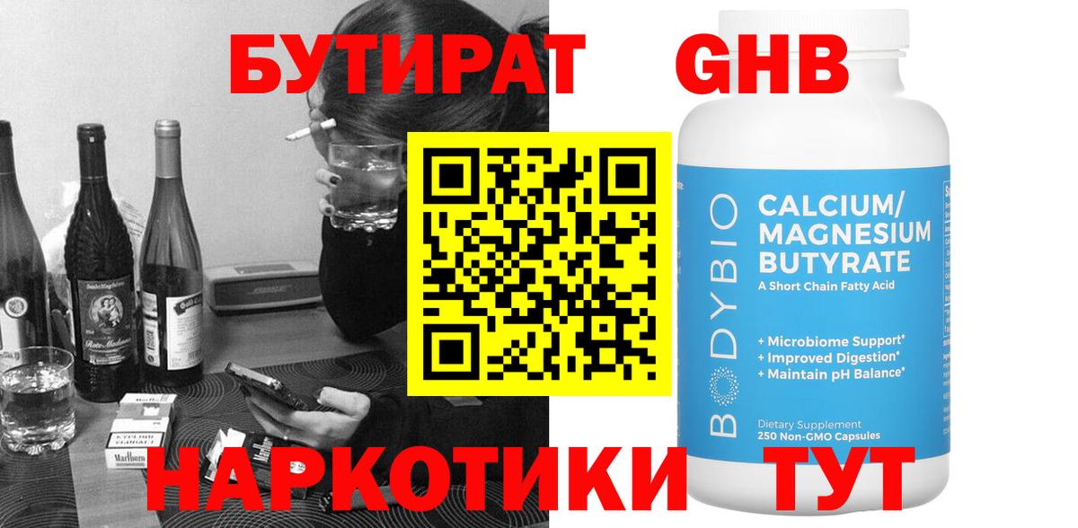 БУТИРАТ  БУТИРАТ оксибутират  Вход с VPN  Краснокамск 
