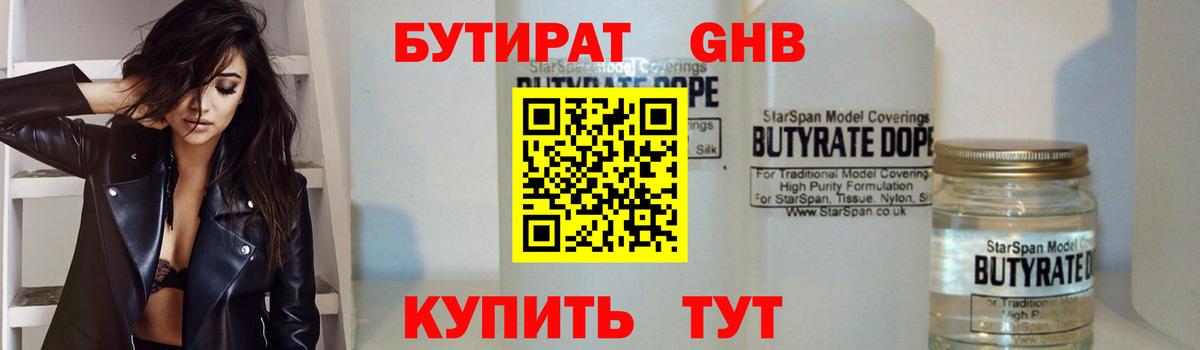 Бутират буратино Краснокамск