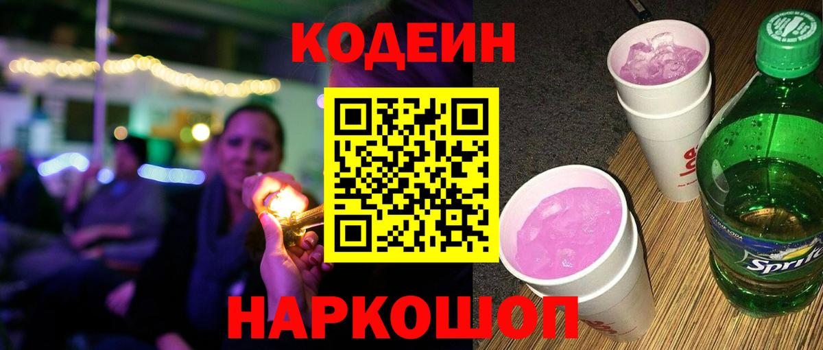 Кодеиновый сироп Lean напиток Lean (лин) Краснокамск