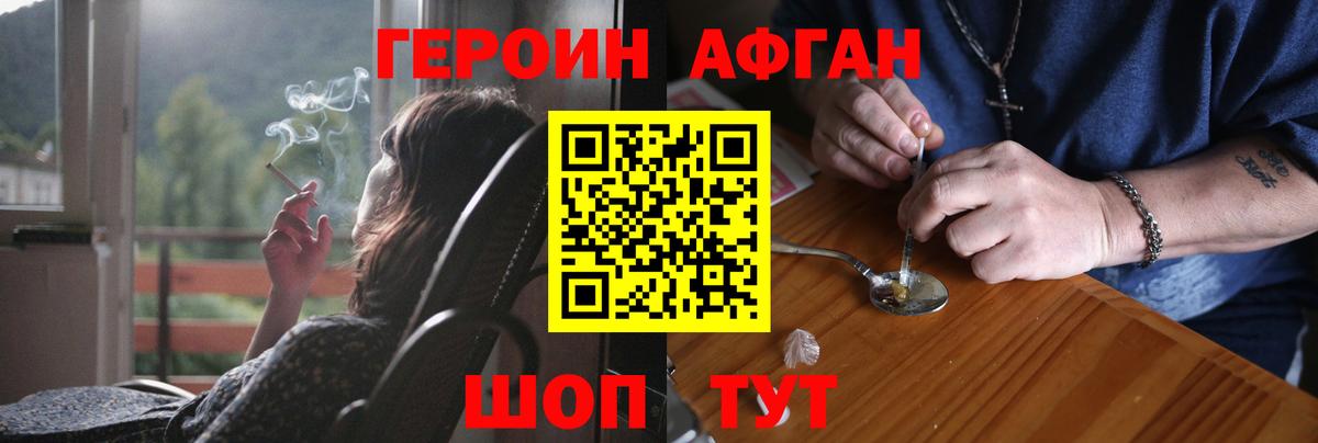 Героин Heroin  Вход с VPN  Краснокамск 