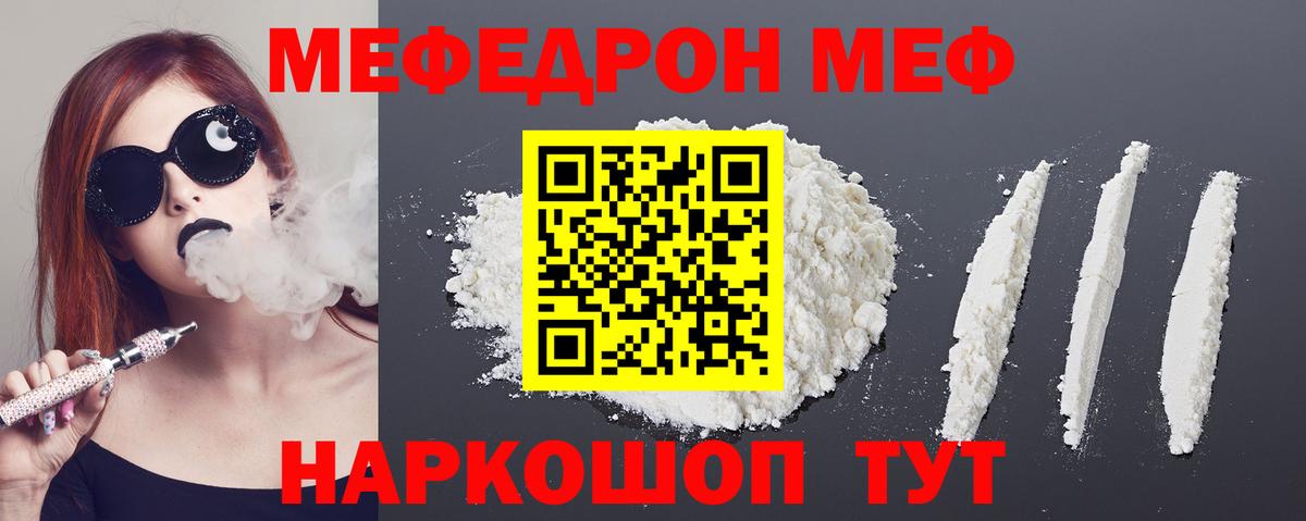 МЯУ-МЯУ mephedrone  Вход с VPN  Меф  МЕФ  МЯУ-МЯУ мяу мяу  Краснокамск 