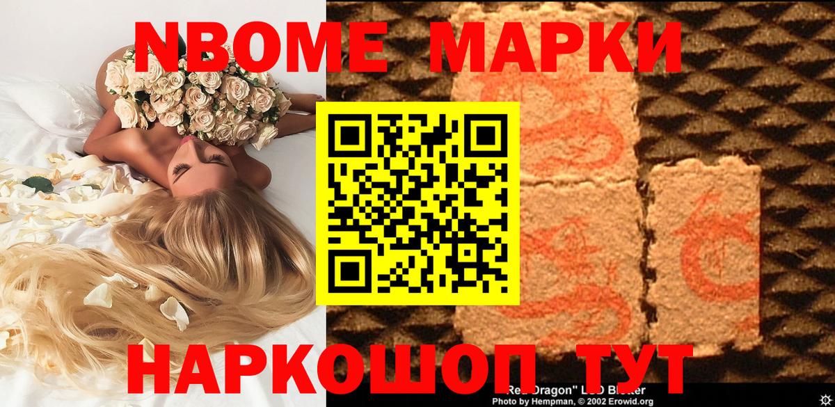 Марки 25I-NBOMe  Вход с VPN  где купить наркоту  Марки 25I-NBOMe 1,8мг  Краснокамск 